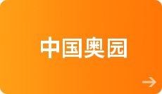 中國奧園（03883）回購76萬股 涉資529.04萬元