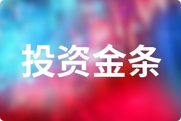 2025年7月20日?各大金店投资金条价格多少一克？黄金价格上扬背后的动因是什么？?